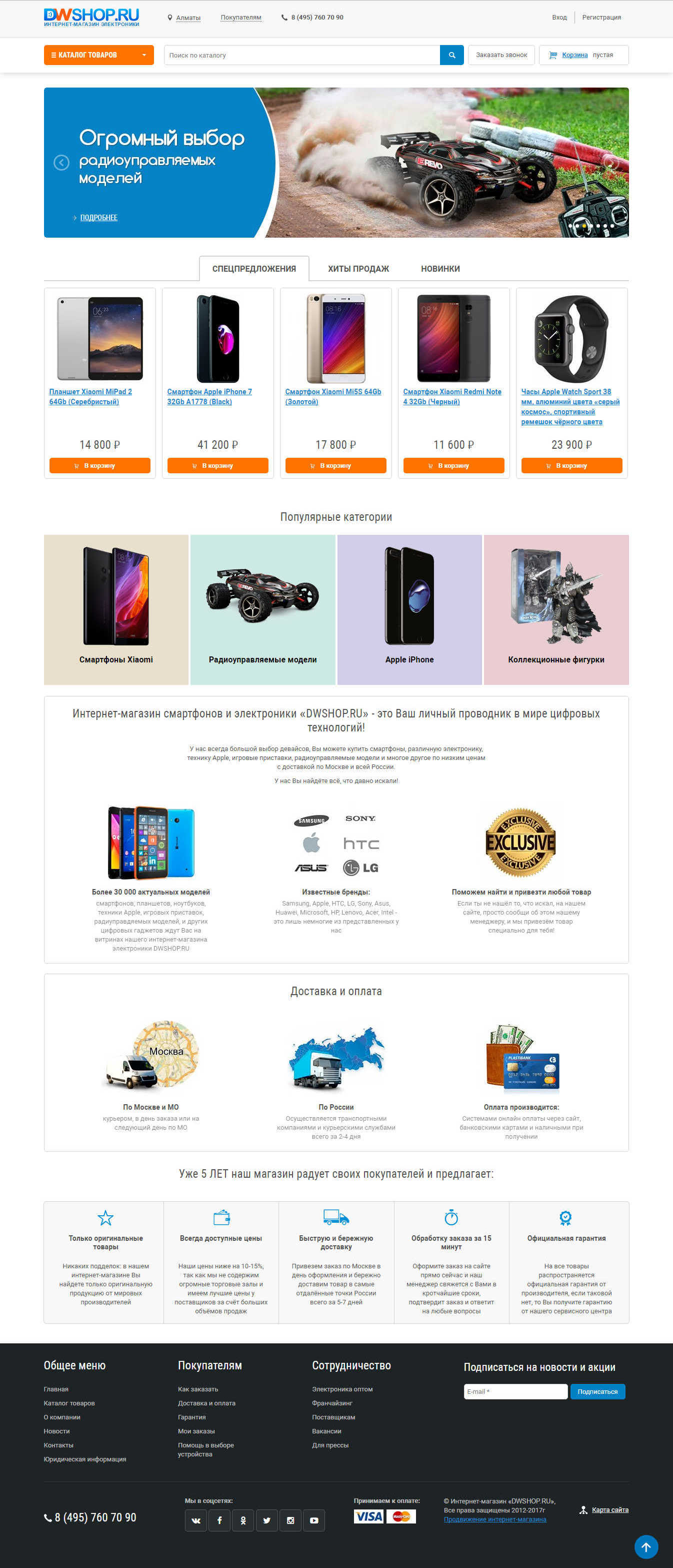 Наши работы - интернет магазин dwshop.ru